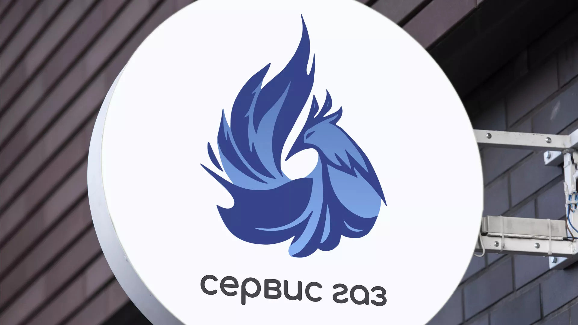 Создание логотипа «Сервис газ» в Коркино